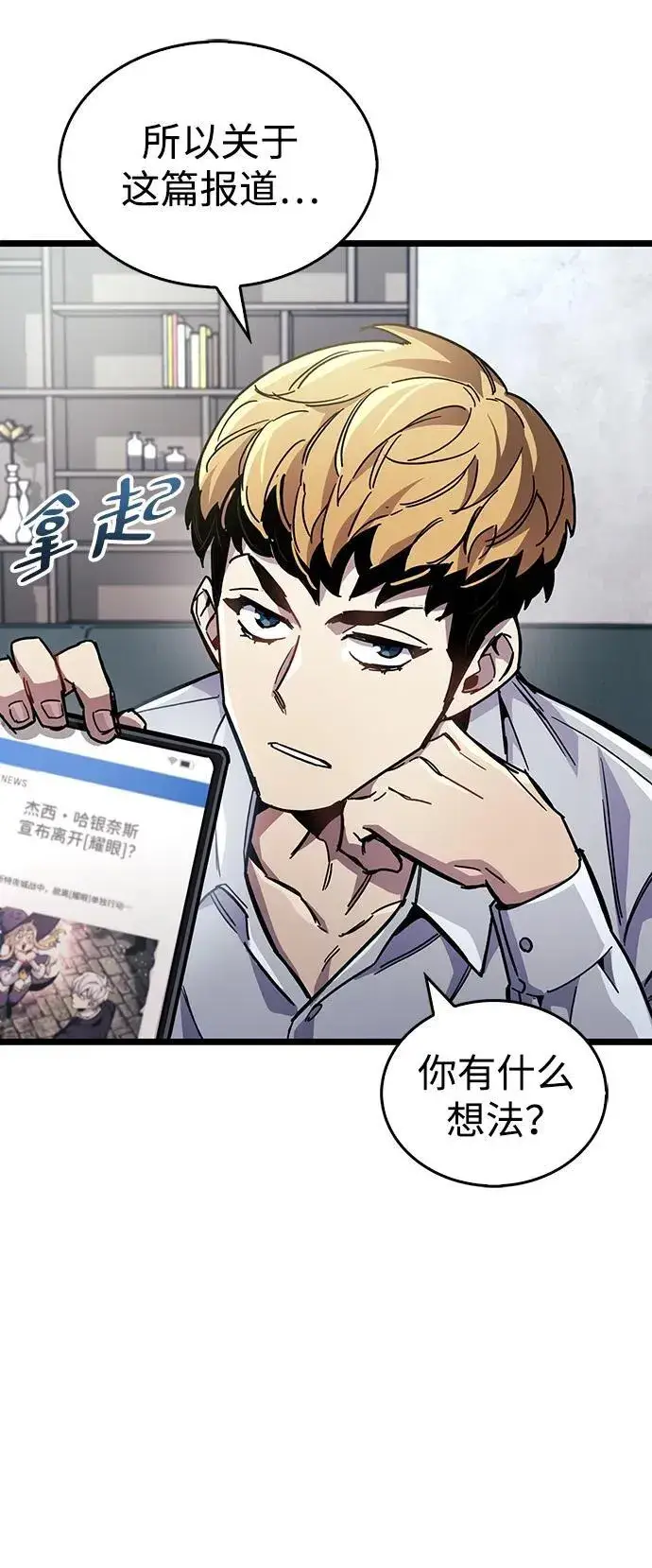 《隐瞒黑历史的玩家》第53话（第一季最终话）图51