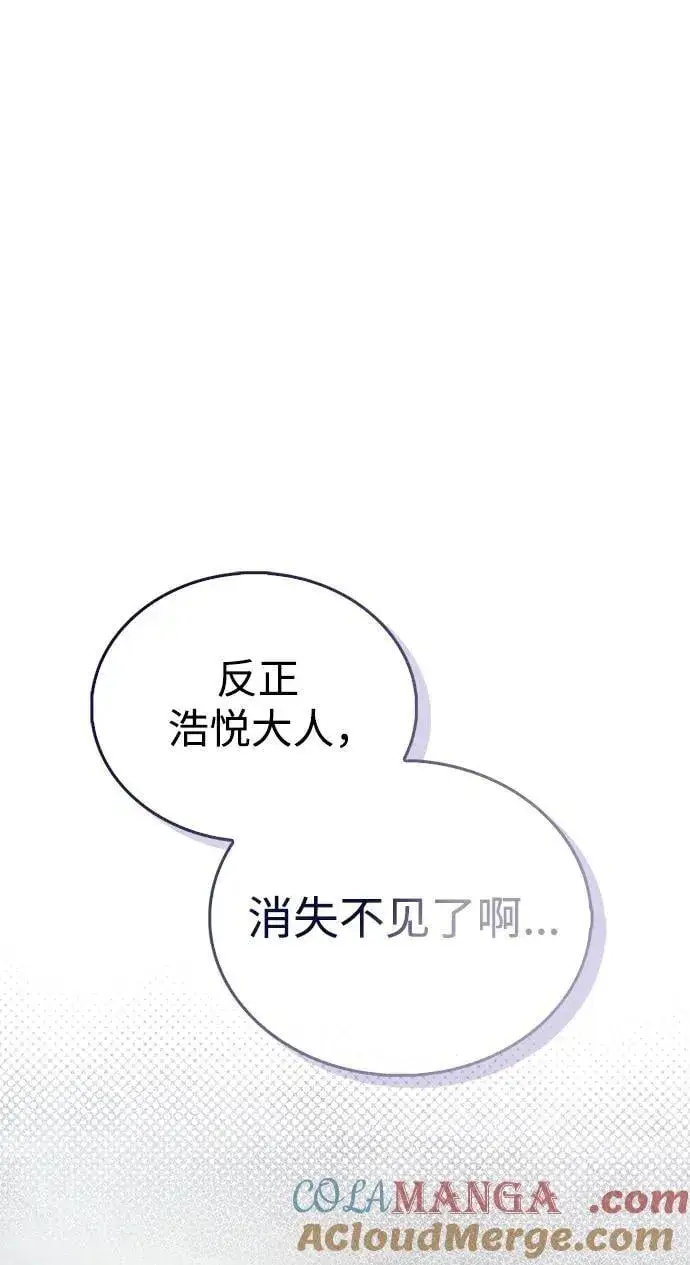 《隐瞒黑历史的玩家》第53话（第一季最终话）图57