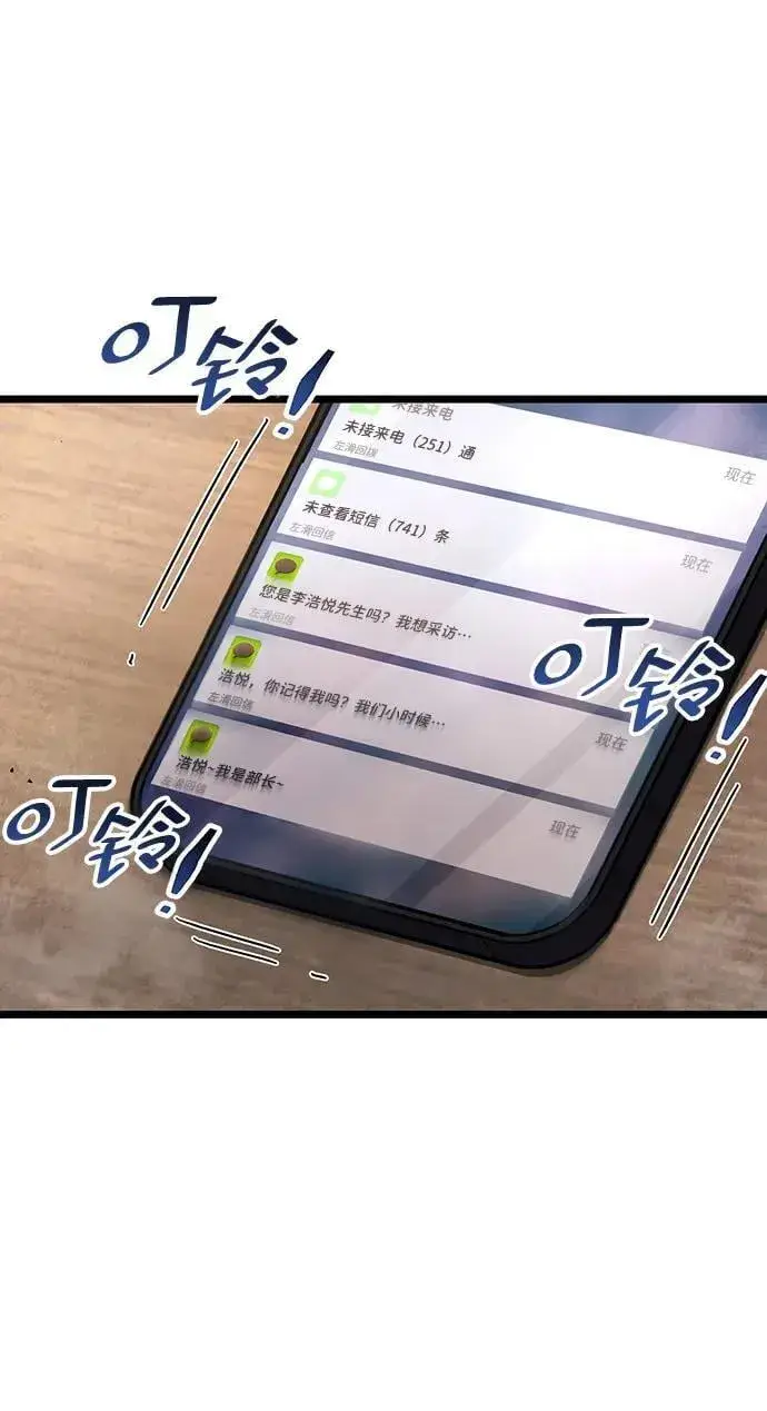 《隐瞒黑历史的玩家》第53话（第一季最终话）图66
