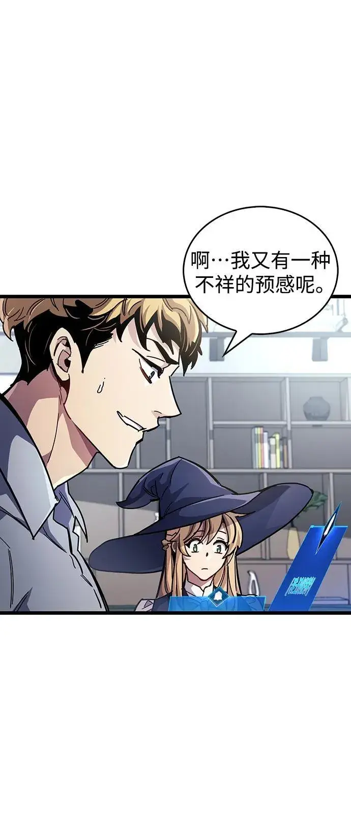 《隐瞒黑历史的玩家》第53话（第一季最终话）图95