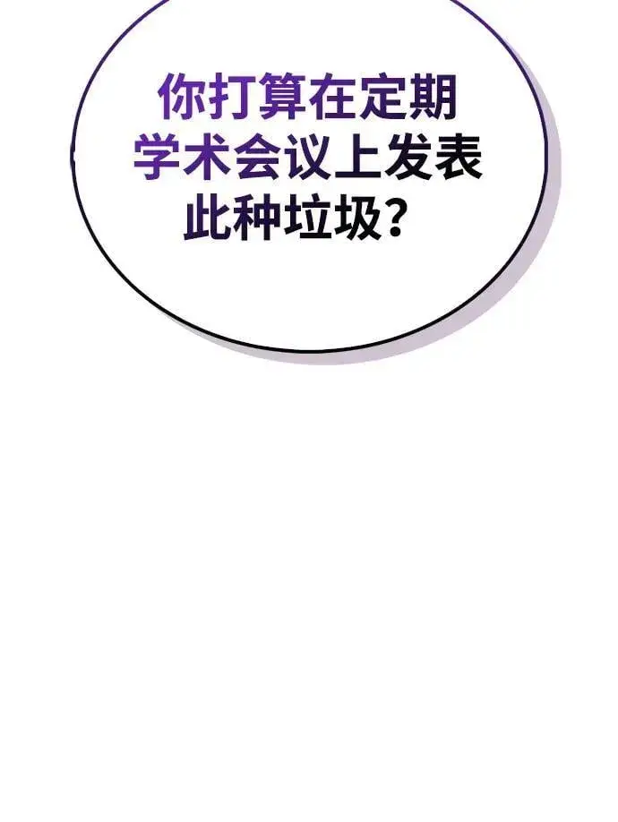 《隐瞒黑历史的玩家》第55话图32