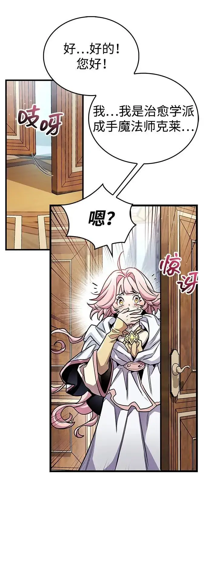 《隐瞒黑历史的玩家》第55话图41