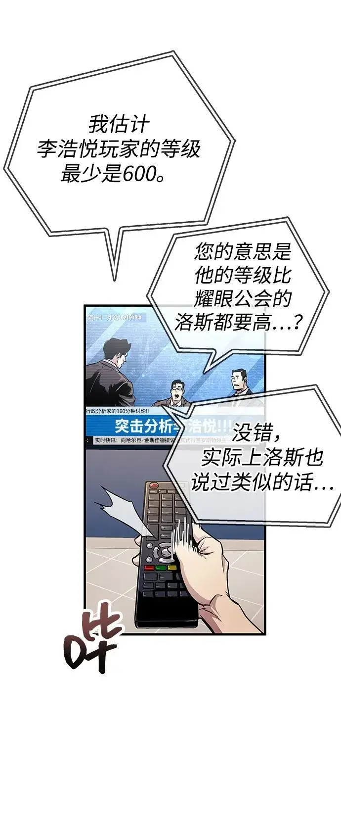 《隐瞒黑历史的玩家》第55话图5