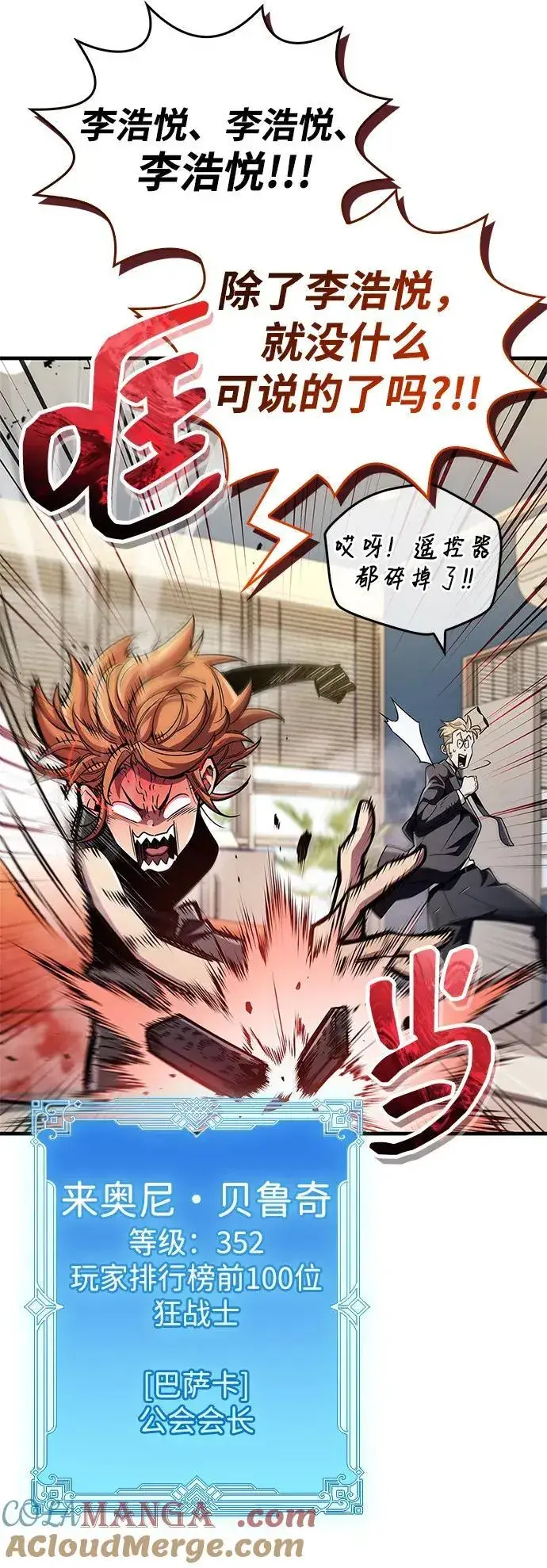 《隐瞒黑历史的玩家》第55话图7