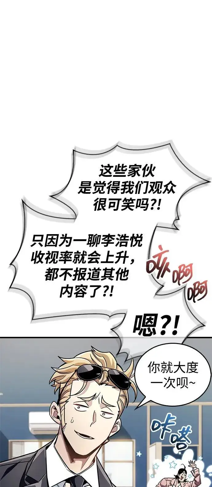 《隐瞒黑历史的玩家》第55话图8