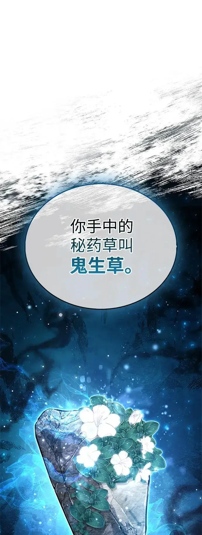 《隐瞒黑历史的玩家》第71话图20