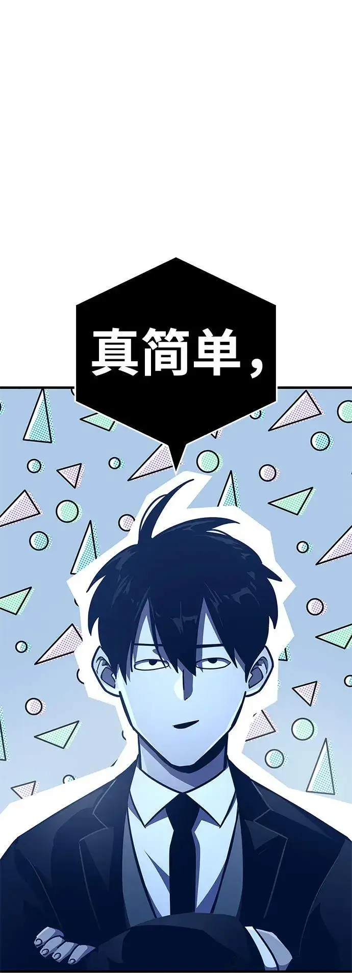 《隐瞒黑历史的玩家》第71话图71