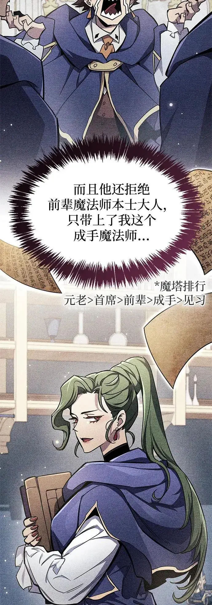 《隐瞒黑历史的玩家》第71话图8