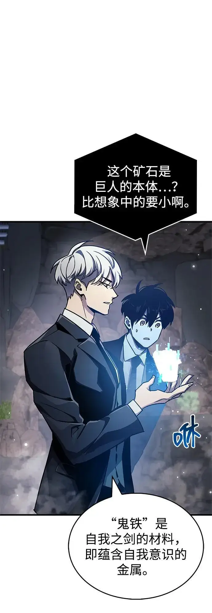 《隐瞒黑历史的玩家》第71话图80
