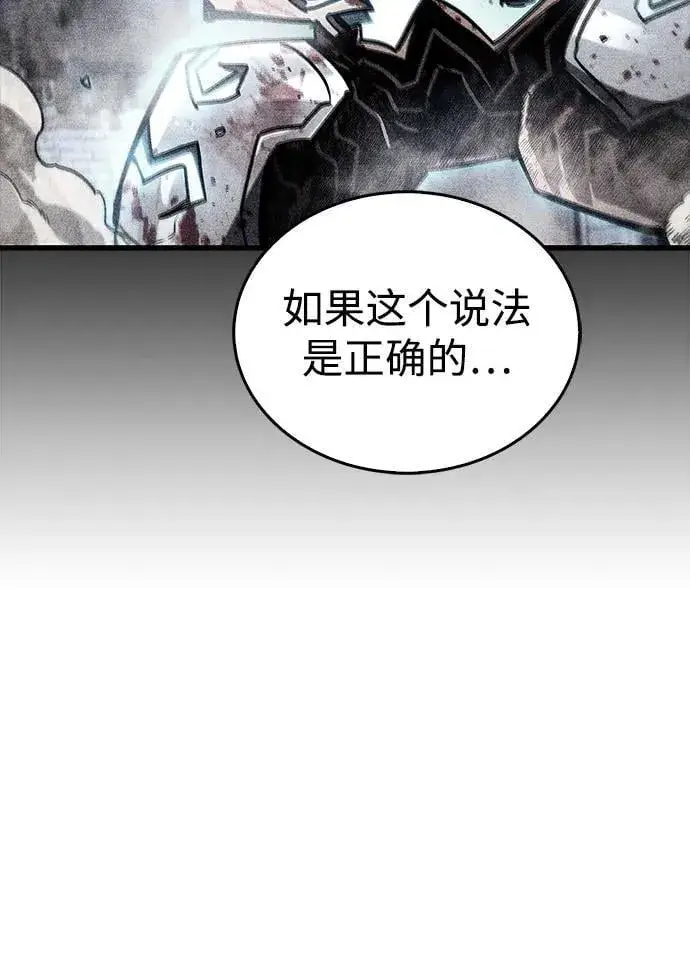 《隐瞒黑历史的玩家》第71话图82