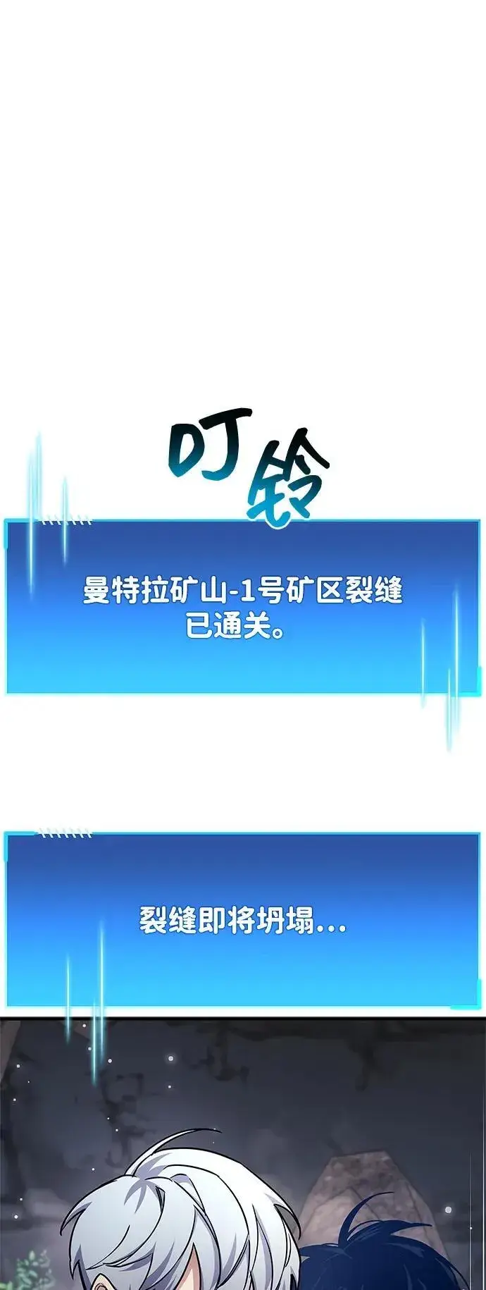 《隐瞒黑历史的玩家》第71话图87