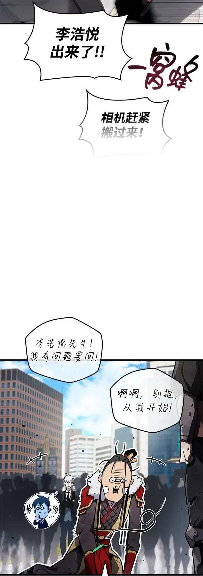 《隐瞒黑历史的玩家》第71话图96
