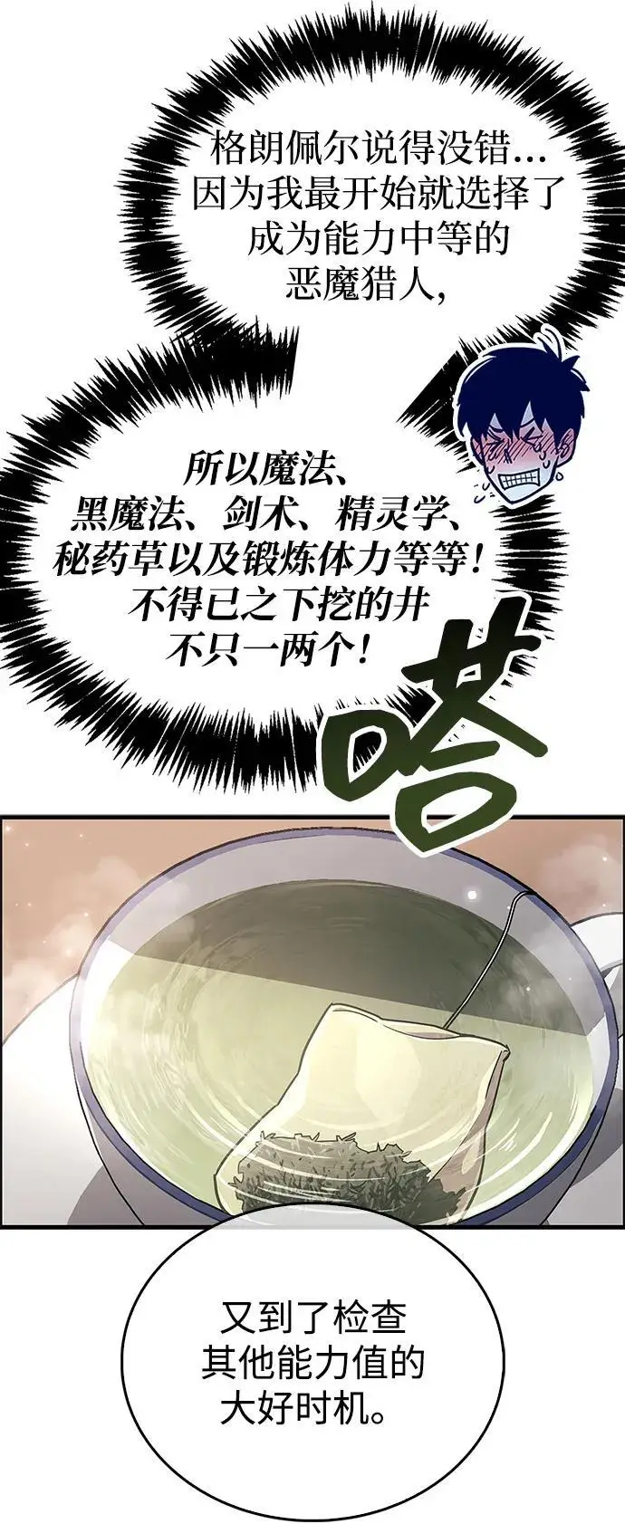 《隐瞒黑历史的玩家》第77话图12