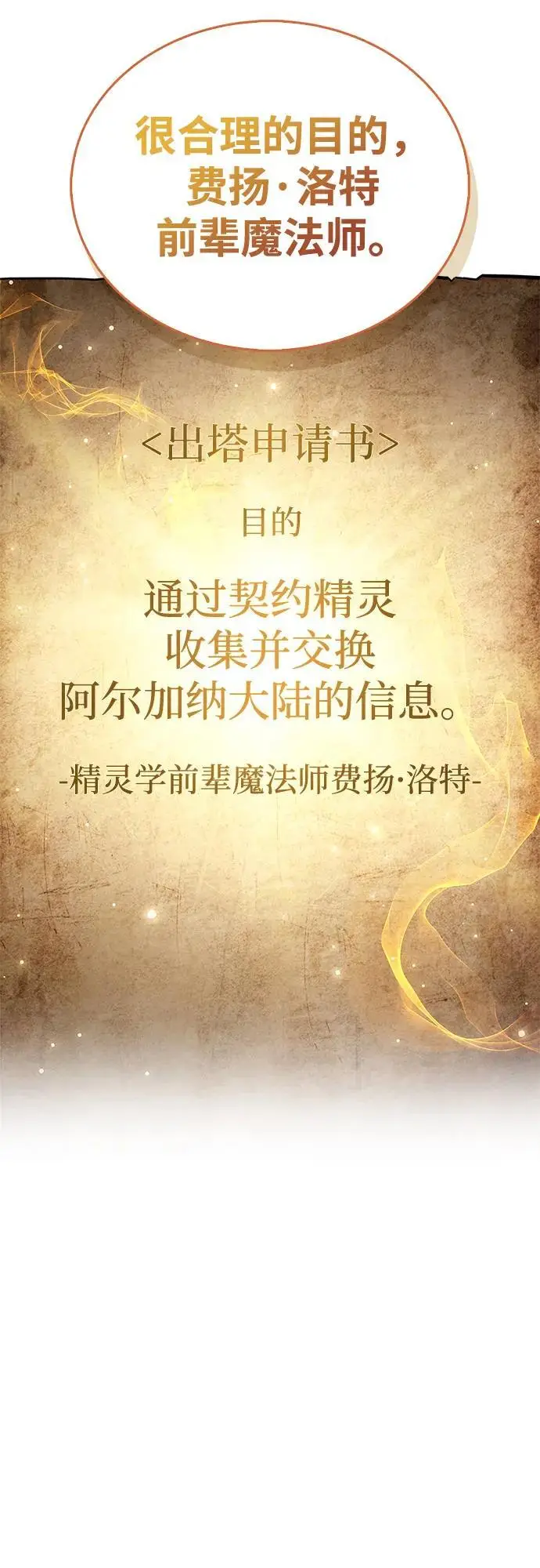 《隐瞒黑历史的玩家》第77话图14