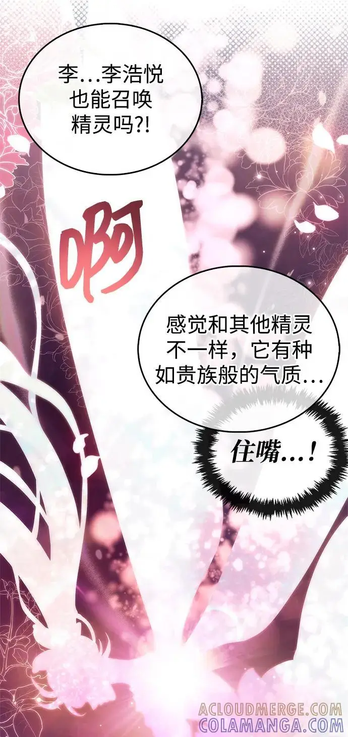 《隐瞒黑历史的玩家》第77话图33