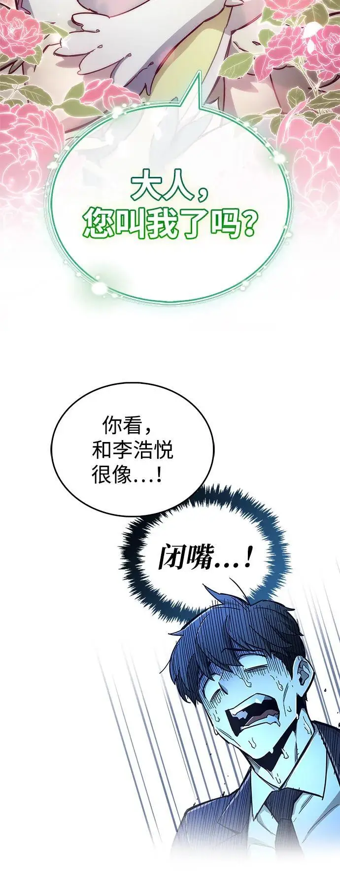 《隐瞒黑历史的玩家》第77话图35