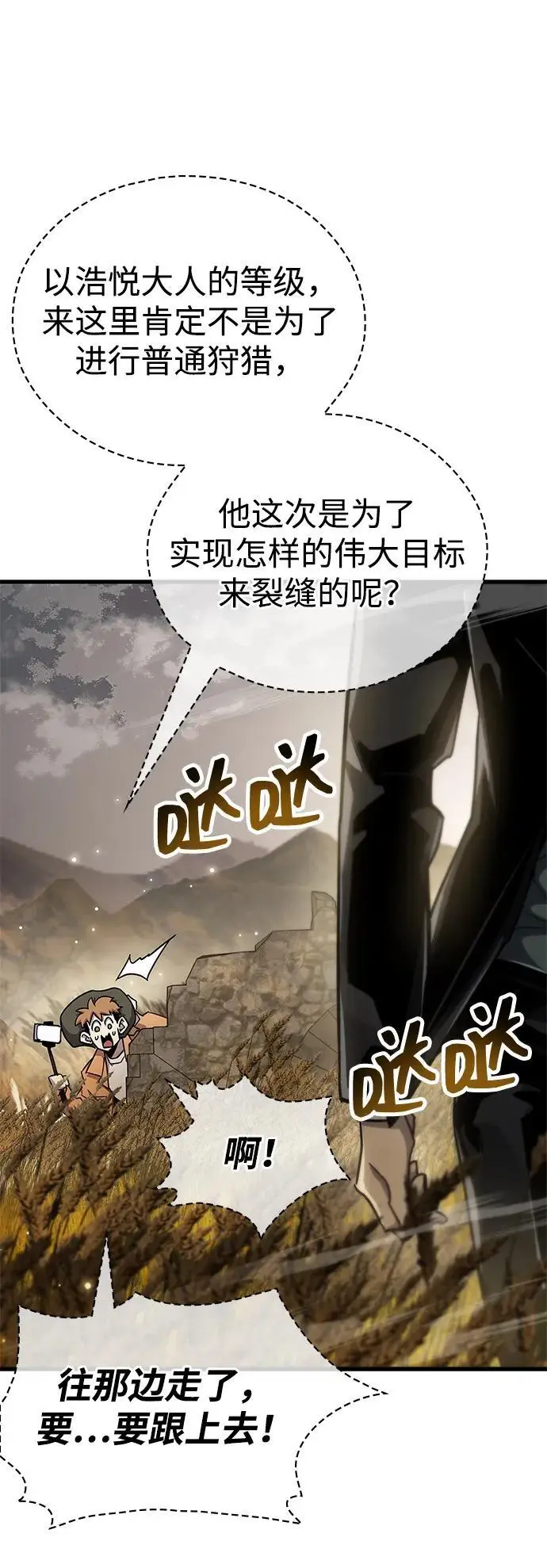 《隐瞒黑历史的玩家》第77话图48