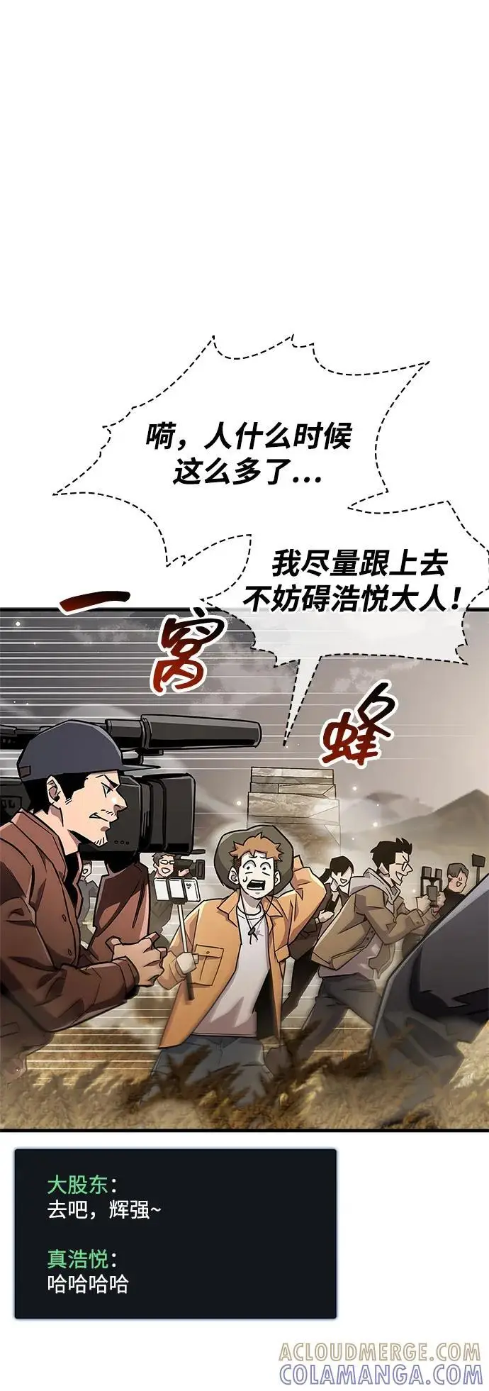 《隐瞒黑历史的玩家》第77话图49