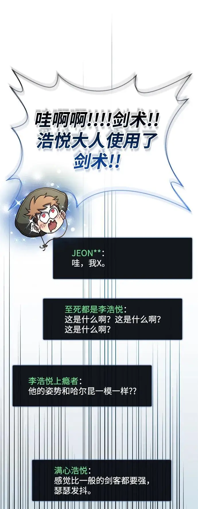 《隐瞒黑历史的玩家》第77话图59