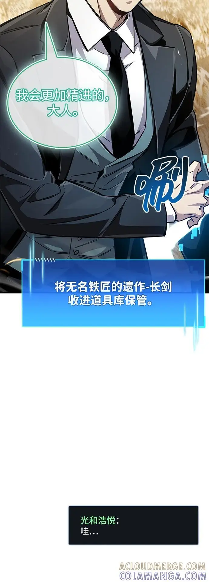 《隐瞒黑历史的玩家》第77话图73