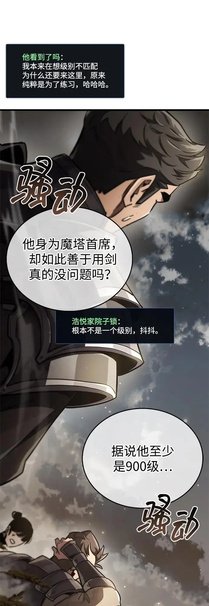 《隐瞒黑历史的玩家》第77话图74
