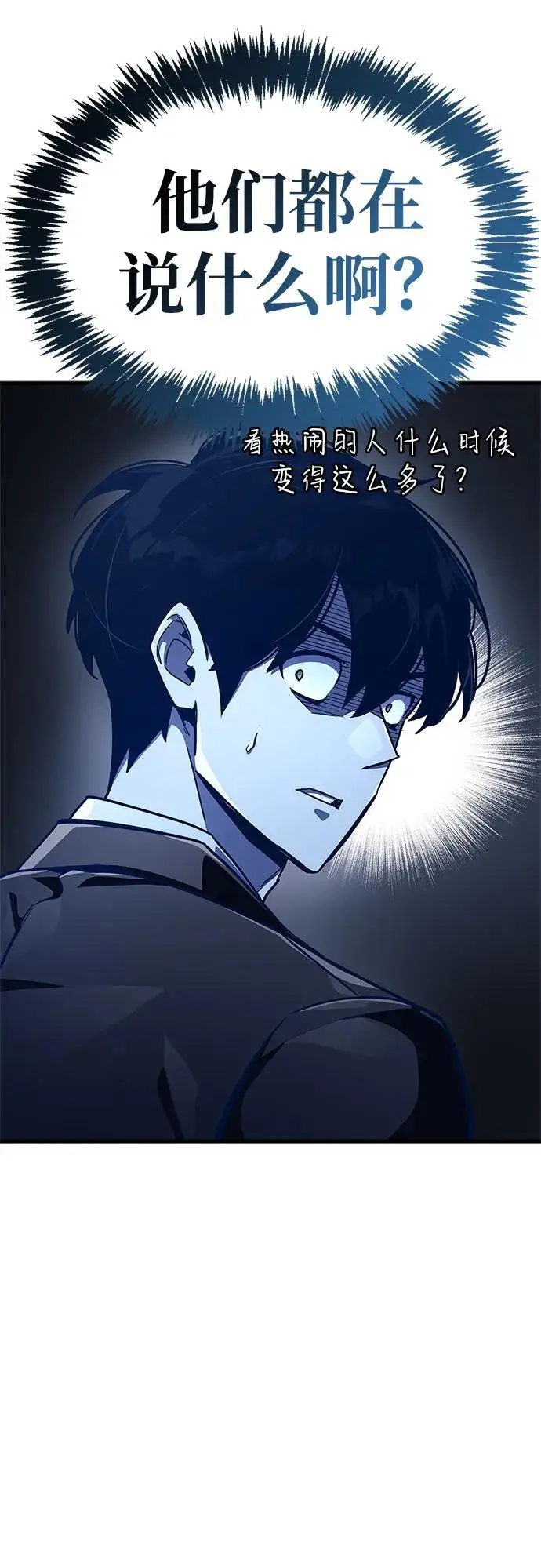 《隐瞒黑历史的玩家》第77话图76