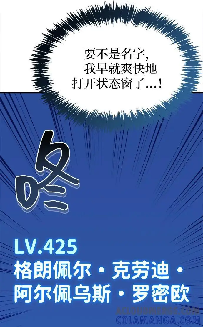《隐瞒黑历史的玩家》第77话图77