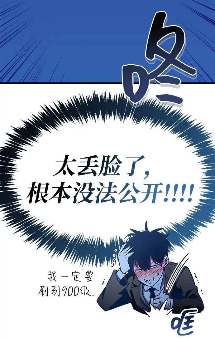 《隐瞒黑历史的玩家》第77话图78