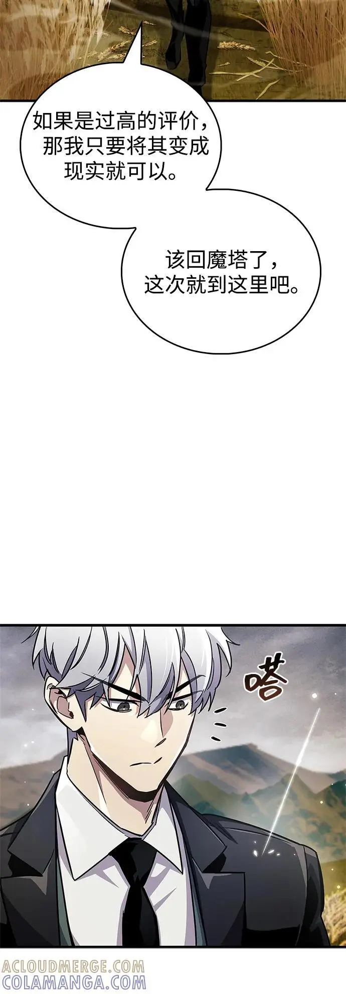 《隐瞒黑历史的玩家》第77话图81