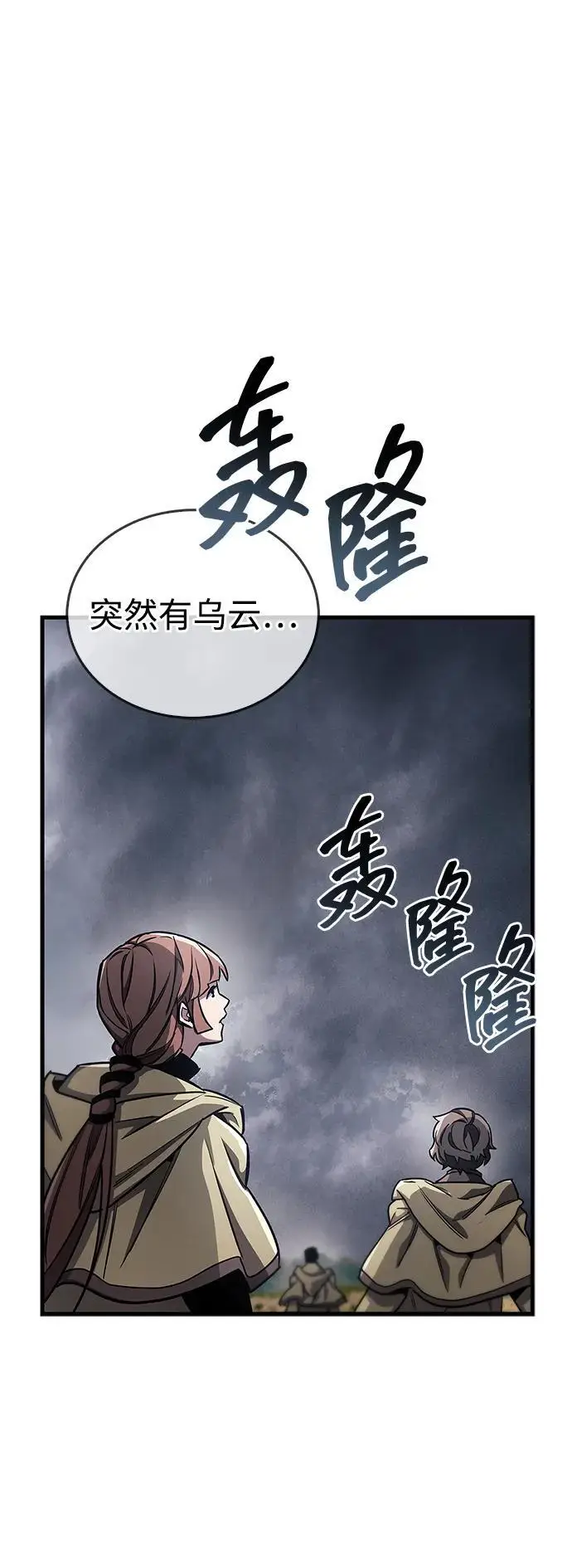 《隐瞒黑历史的玩家》第77话图82