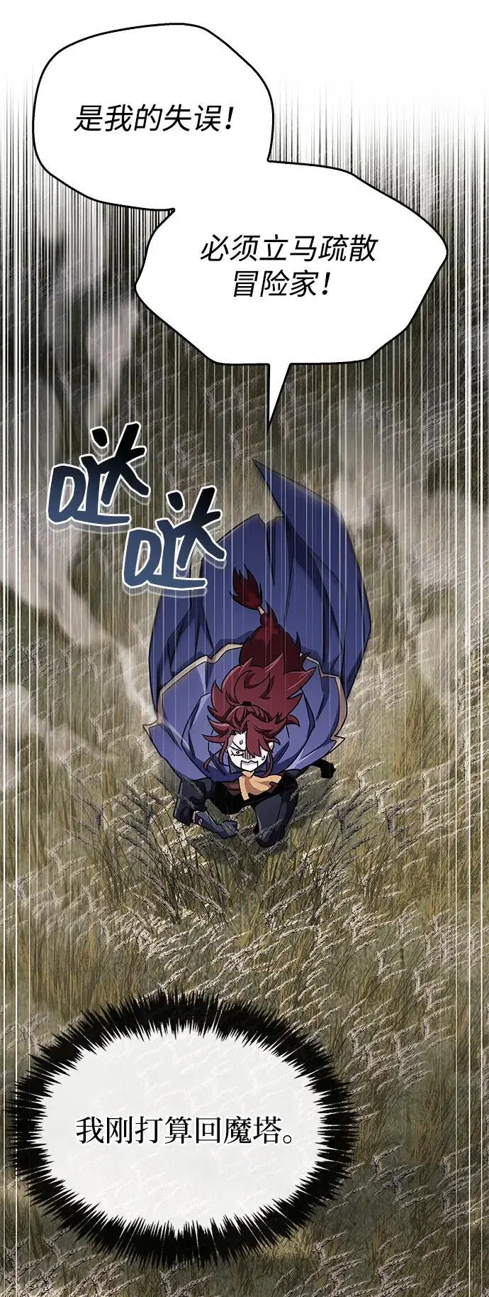 《隐瞒黑历史的玩家》第77话图88