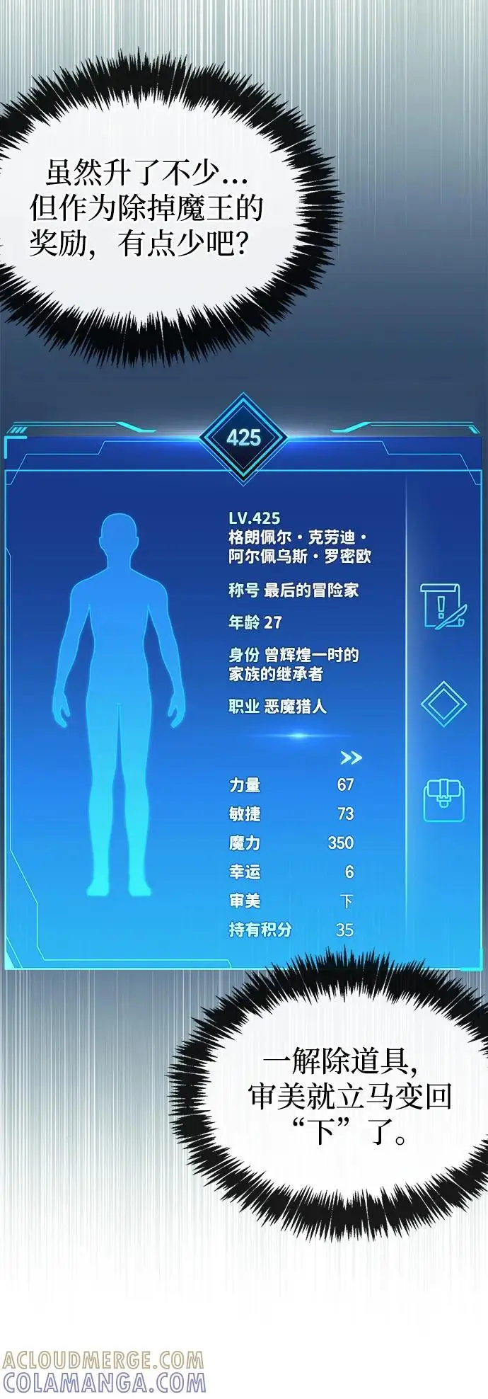 《隐瞒黑历史的玩家》第77话图9
