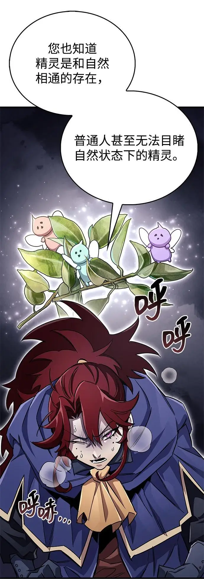 《隐瞒黑历史的玩家》第77话图90