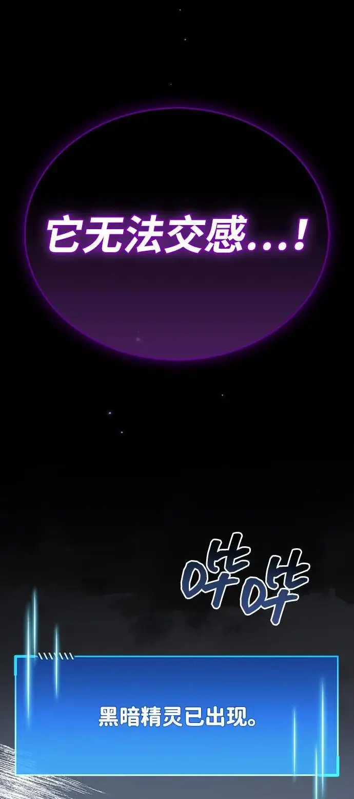 《隐瞒黑历史的玩家》第77话图98