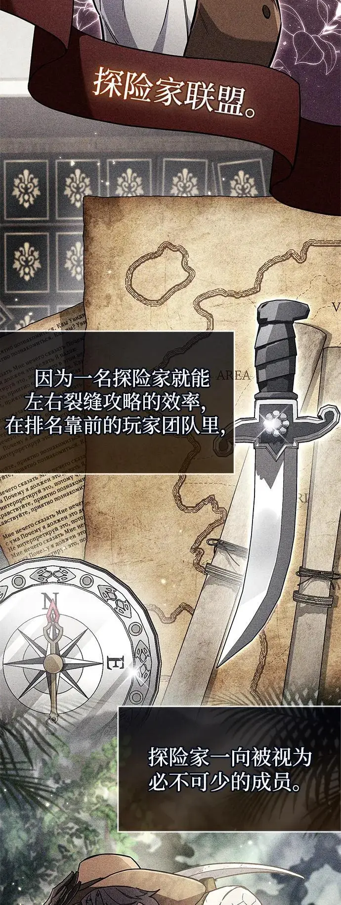 《隐瞒黑历史的玩家》第79话图3