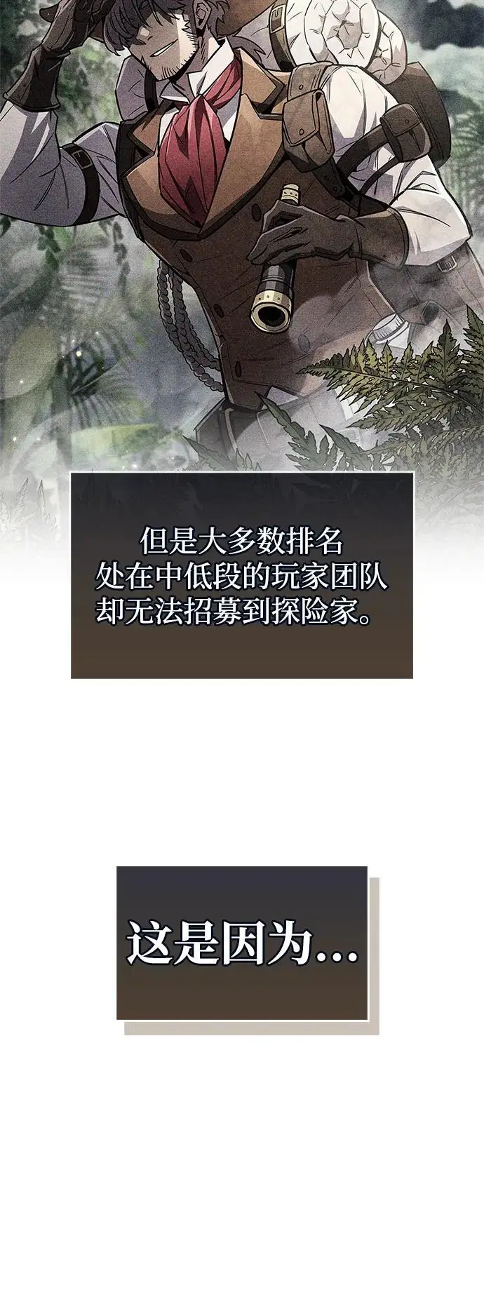 《隐瞒黑历史的玩家》第79话图4