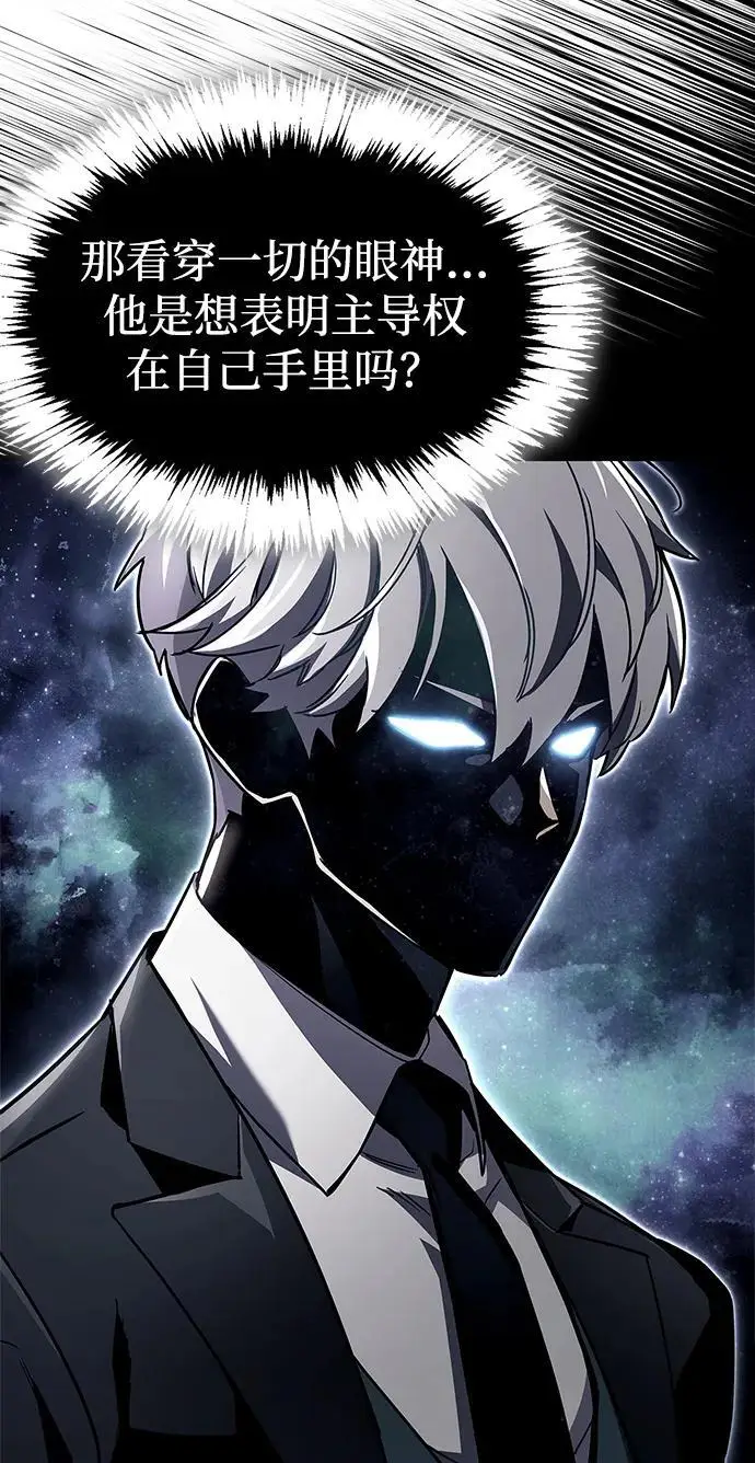 《隐瞒黑历史的玩家》第79话图48