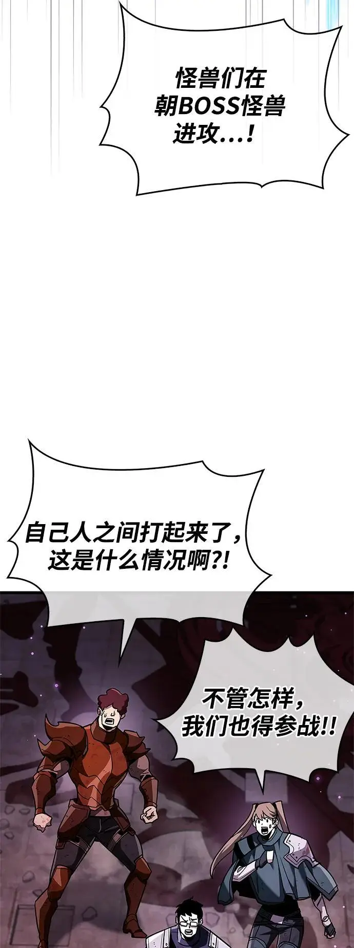 《隐瞒黑历史的玩家》第80话图90