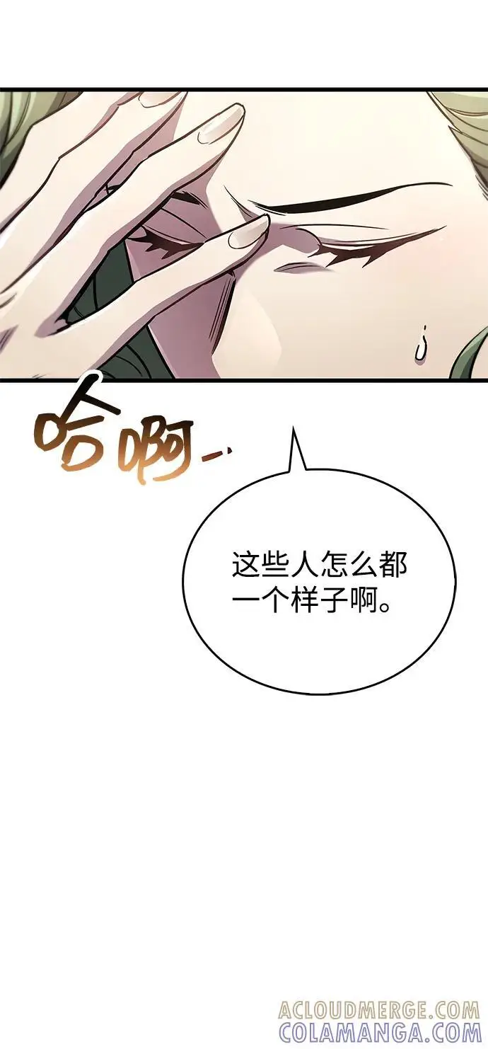 《隐瞒黑历史的玩家》第82话图77