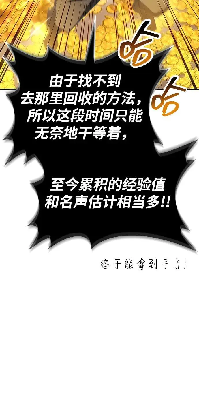 《隐瞒黑历史的玩家》第82话图90