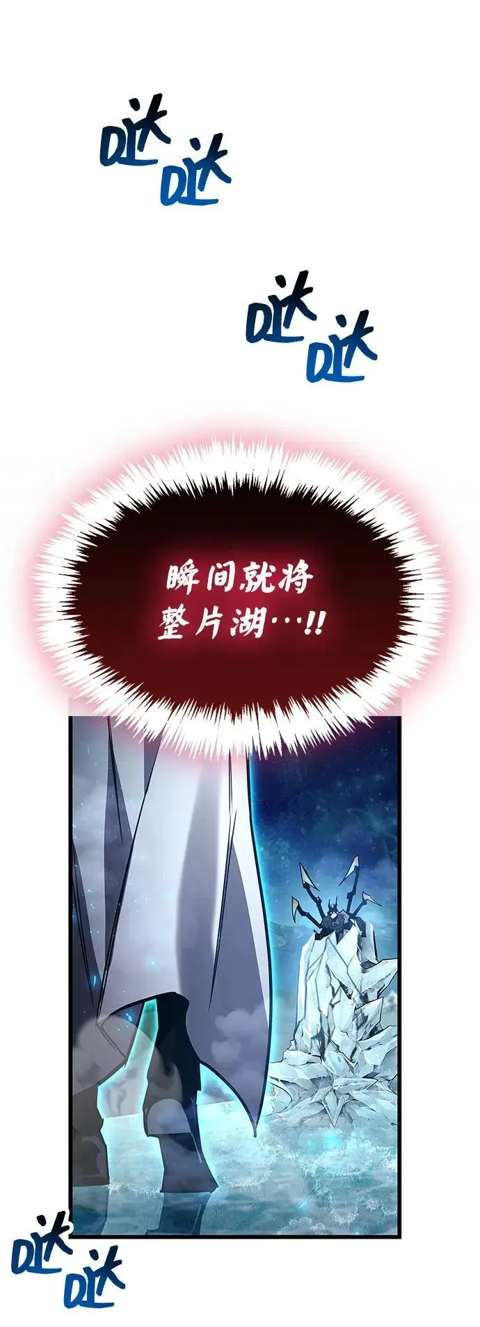 《隐瞒黑历史的玩家》第83话图100