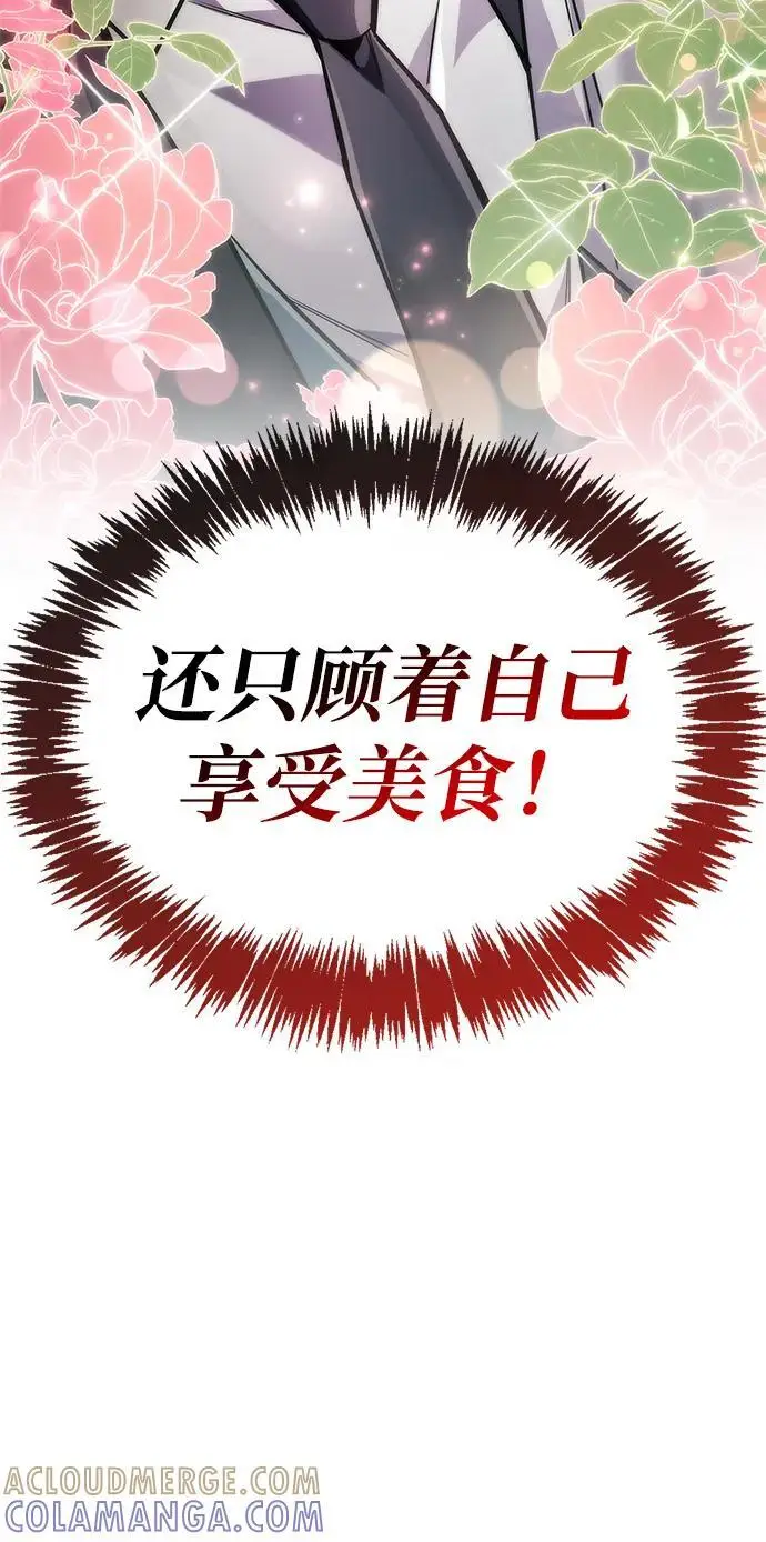 《隐瞒黑历史的玩家》第83话图41