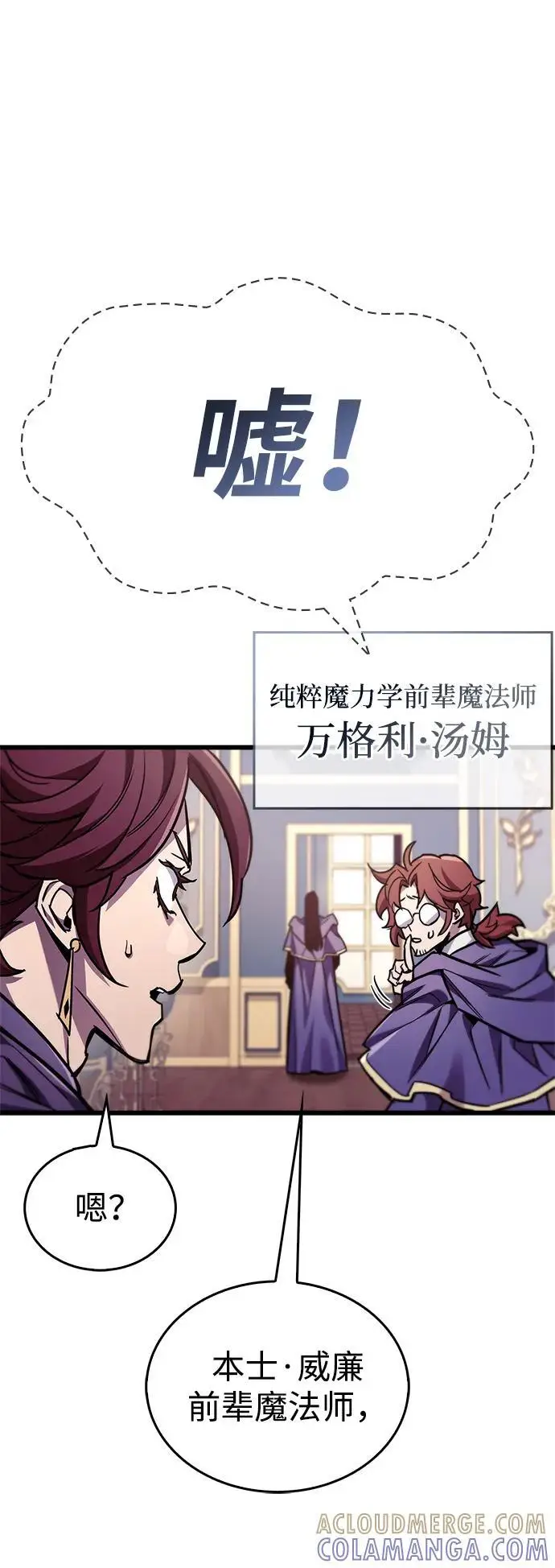 《隐瞒黑历史的玩家》第83话图5