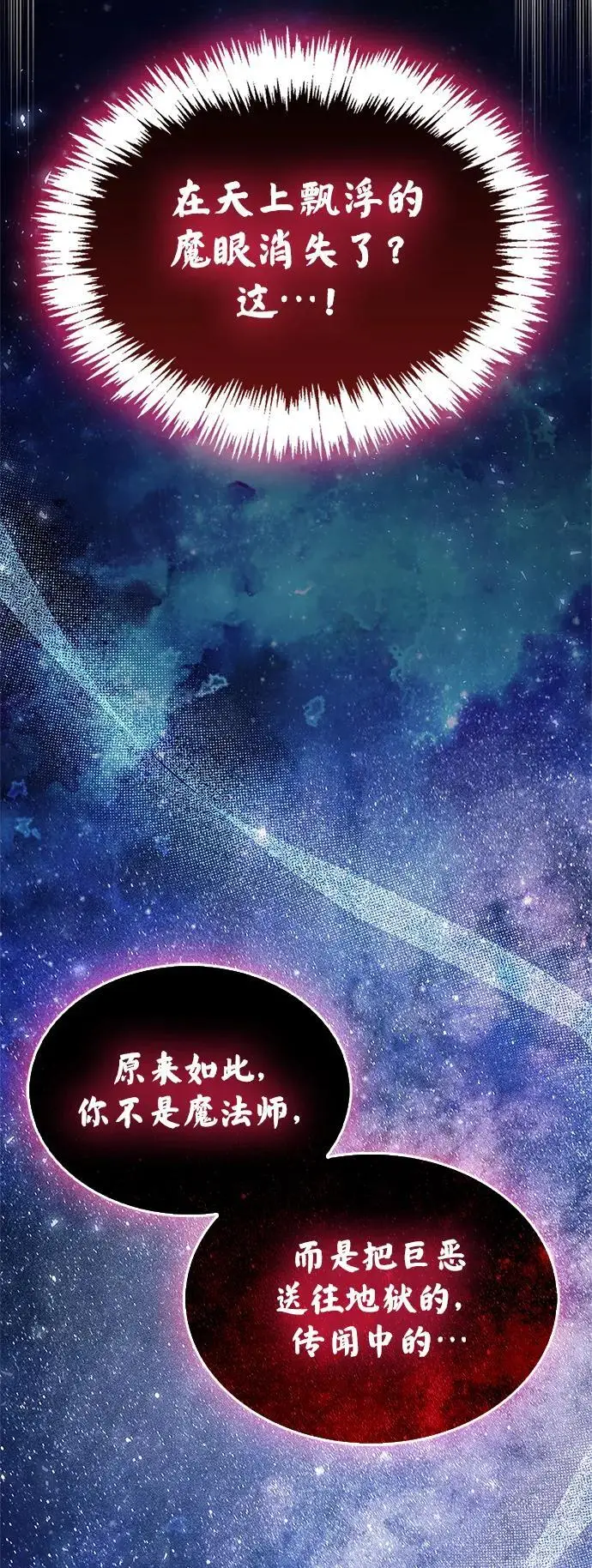《隐瞒黑历史的玩家》第83话图60