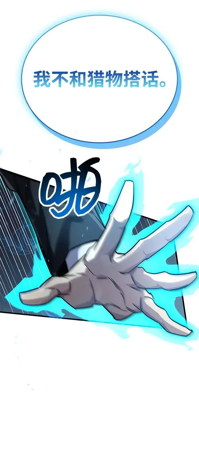 《隐瞒黑历史的玩家》第83话图63