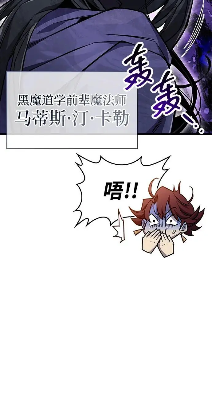 《隐瞒黑历史的玩家》第83话图7