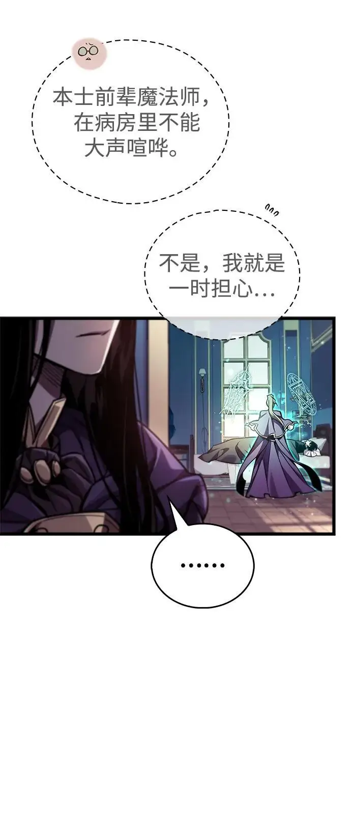《隐瞒黑历史的玩家》第83话图8