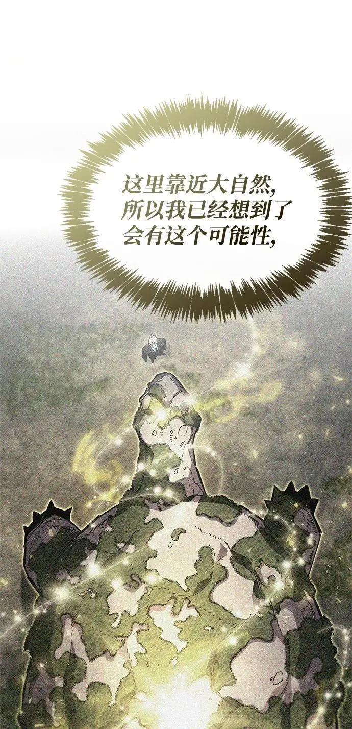 《隐瞒黑历史的玩家》第83话图90