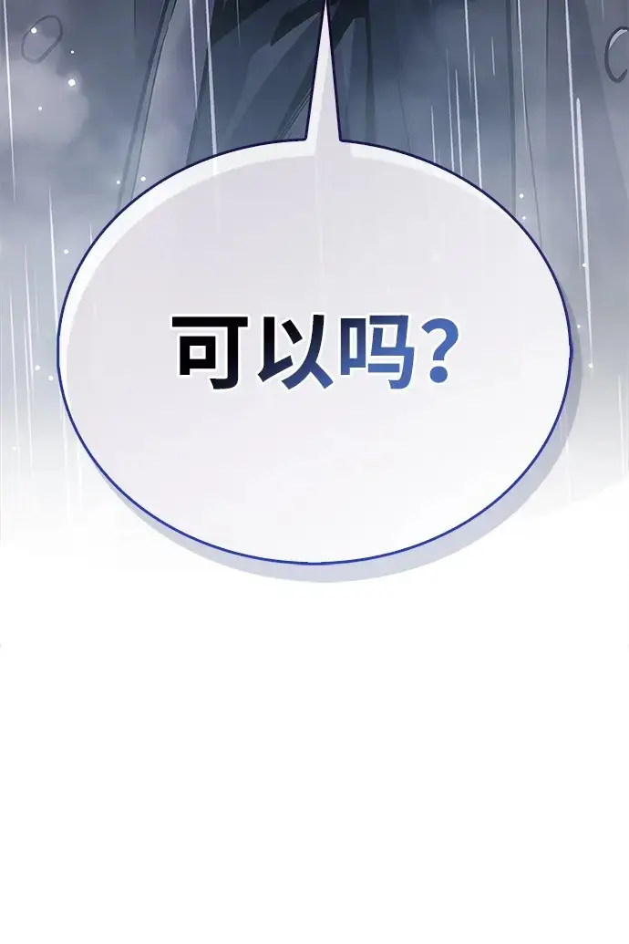 《隐瞒黑历史的玩家》第86话图100