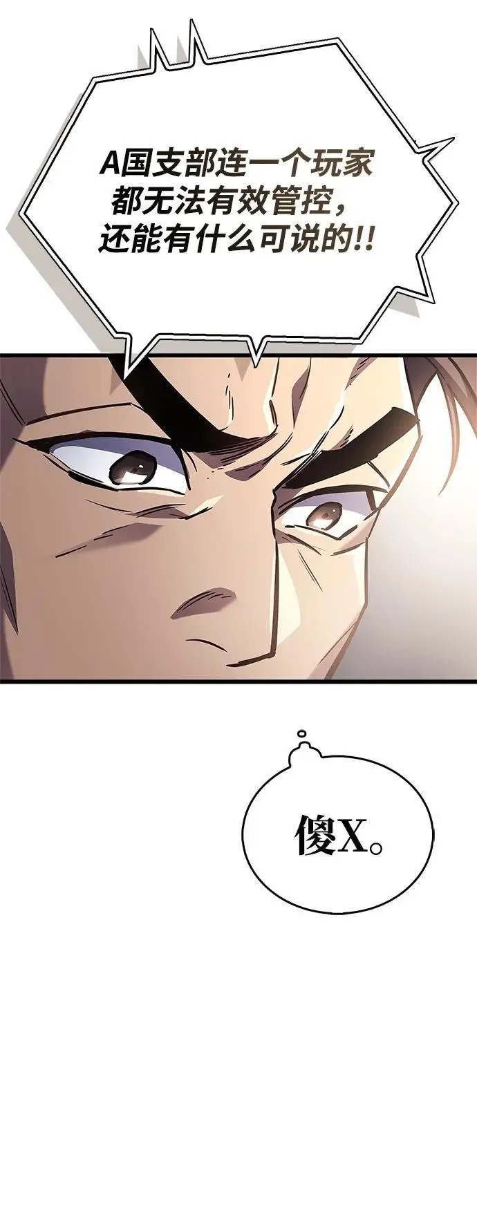 《隐瞒黑历史的玩家》第86话图17